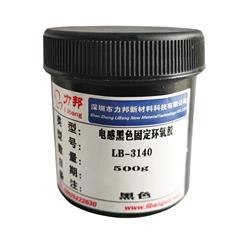 電感、磁芯線圈黑色環(huán)氧膠：LB-3140