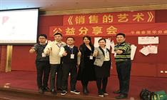 龍華牛商分會(huì)“銷(xiāo)售的藝術(shù)”公益分享會(huì)